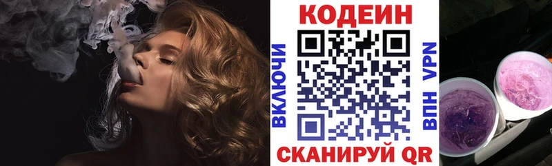 Кодеин напиток Lean (лин) Ейск